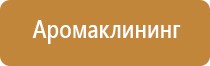 автоматическая ароматизация помещений